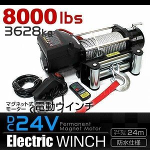 電動ウインチ 車両用 24v 8000LBS 3629kg 電動ホイスト DC24V 運搬用チェーンブロック