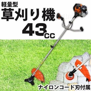 草刈機 43cc エンジン式 草刈り機 家庭用 刈払機 芝刈り機 ナイロンカッター 金属刃 付 自走式草刈機