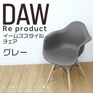 イームズチェア グレー シェルチェア リプロダクト DAW eames チェア 椅子 イス ジェネリック家具 北欧 ダイニングチェア