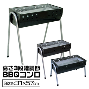 BBQコンロ バーベキューコンロ 54cm 2～4人用 高さ調整可 キャンプ 庭