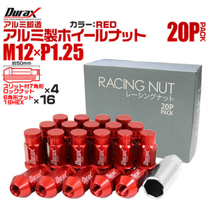 盗難防止 Durax レーシングナット ラグナット ホイール M12 P1.25 ロックナット 袋 ロング 50mm 赤 20個 アルミ ホイールナット日産 スズキ