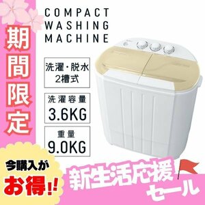 【ベージュ】洗濯機 小型 二槽式 一人暮らし 3.6kg コンパクト 靴用洗濯機 小型洗濯機 【一年保証】