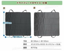 ペット用 ドライブシート 130cm×136cm 後部座席用 ペット カーシート シートカバー 防水シート 座席 車のシート 汚れ防止 中型犬 大型犬_画像6