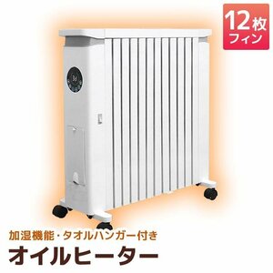  oil heater electric fee energy conservation 13 tatami fan heater stove quiet sound humidification function temperature adjustment timer function remote control attaching clotheshorse hanger 12 sheets fins 