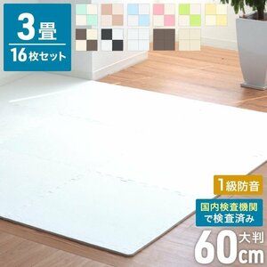 ジョイントマット ホワイト単色 16枚セット 大判 60×60cm 厚み1cm 縁付 EVAクッション マット 防音 保温