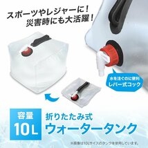 【10L】折りたたみウォータータンク ポリタンク 給水タンク 大容量 キャンプ アウトドア レジャー 非常用 防災 ウォータージャグ_画像1