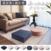 ふかふかクッション【ネイビー/丸形】低反発 高反発 座布団 ウレタン フロアクッション 椅子 座椅子 おしゃれ　在宅　インテリア_画像2