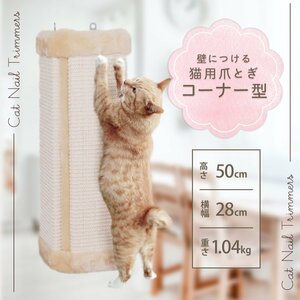 猫 爪とぎ コーナーガード 麻 ねこ ネコ 爪みがき C かんたん決済対応 爪研ぎ ストレス解消 猫のおもちゃ