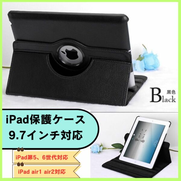 iPad レザー調ケース　ブラック　スタンド機能