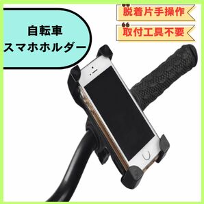 自転車　 スマホ ホルダー タブレット iPhone iPad 携帯 ナビ 固定