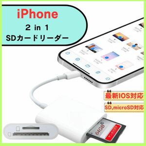 iPhone カードリーダー　 SDカードリーダー　2イン1 転送 SD iPad用 Lightning 変換アダプタ