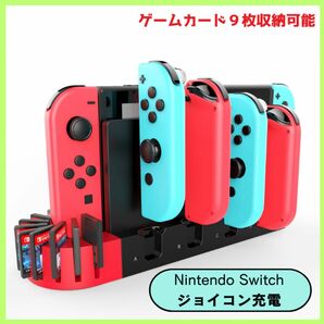 ジョイコン 充電スタンド スイッチ 充電 Switch コントローラー 充電器 Nintendo switch スタンド