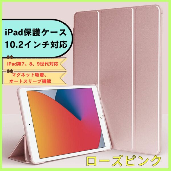 iPad カバー スタンド機能　ローズピンク　スタンド機能付き