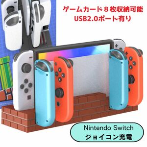 コントローラー ジョイコン 充電　レンガ　ブラウン スイッチ Switch Nintendo Joy-Con ゲームカード収納