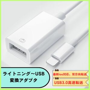 ライトニング　To TYPE-A USB 変換アダプタ USB iPhone Lightning iPad データ転送