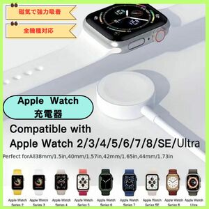 アップルウォッチ Apple Watch 充電器 SE ワイヤレス充電器　マグネット吸着　磁気 アップルウォッチ充電器
