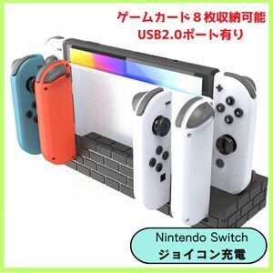 Nintendo Switch Joy-Con 充電スタンド　黒　ブラック ニンテンドースイッチ ホワイト 任天堂 ゲーム