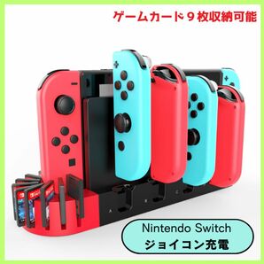ジョイコン 充電 スイッチ Switch 充電スタンド コントローラー Nintendo 充電器 switch スタンド