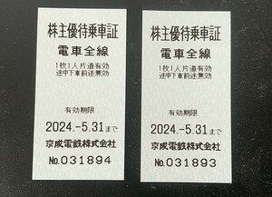 Keisei Electric Railor Function Card (Keisei Line All Train One Ticket 1 Ticket 1 Ticket) 2 штуки до 31 мая 2024 года [включена доставка / анонимная доставка]