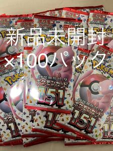 【新品未開封】 151 強化拡張パック まとめ売り　100パック ポケモンカード