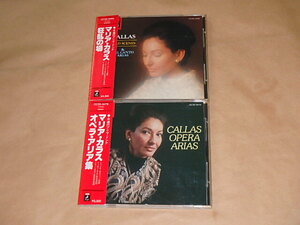 マリア・カラス CD2枚セット　/　オペラ・アリア集　/　狂乱の場　/　MARIA CALLAS　/　帯付き