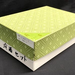 【E124】新品 未使用 萌黄[もえぎ] 冷酒グラス 冷酒セット 酒器 食器 ガラス製 徳利 お猪口の画像10