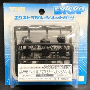 【E270】新品 未開封 B-CLUB EX-GKP ガレージキットパーツ 1/100 ゲイルストライク/ヘイルバスター ガンダム用 プラモデル bの画像4