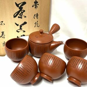 【E312】新品 未使用 常滑焼 朱泥 拓春造 茶器セット 急須 湯呑み 五客セット 木箱 在銘 落款 bの画像1