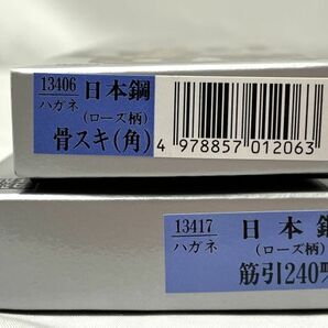 【D403】新品 最高級 特殊鋼 正広作 牛刀 筋引 240mm/骨スキ 角 150mm 2本セット 包丁 和包丁 飲食店 業務用 bの画像7