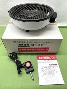 【E361】新品 未使用 遠赤外線 ロースター セラミック/フッ素加工 消煙 マルチグリル NG-1200 100V b