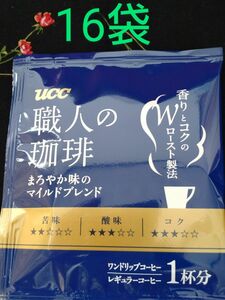 UCC 職人の珈琲　ドリップコーヒー　ユーシーシー　16袋