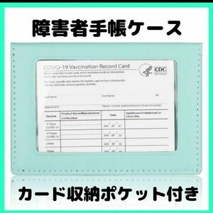 障害者手帳ケース 見開きカードケース 薄型 緑 障害者手帳カバー　パスケース