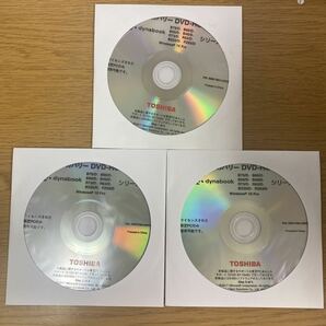 開封品 TOSHIBA Windows 10 B75/D B65/D B55/D B45/D R73/D R63/D RZ35/D RZ63/D シリーズ dynabook リカバリーメディア DVD