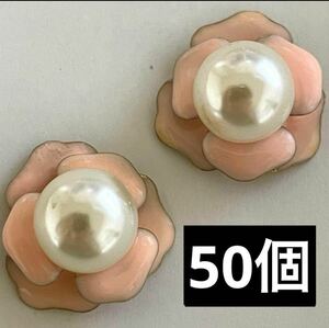 金属パーツ　まとめ売り　50個　花　フラワー　カメリア　ゴールド　ピンク　白　パール　立体　カボション　ハンドメイド　手芸