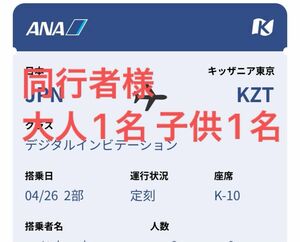 キッザニア東京 4/26 大人1名 子供1名 チケット