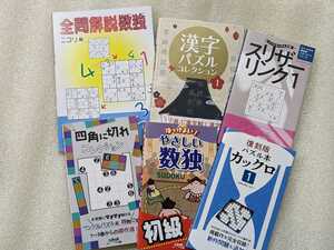 新品 数独 漢字パズル カックロ パズル本いろいろ 6冊セット スリザーリンク パズル 総額4840円 二コリ 脳トレ 暇つぶし クイズ パズル