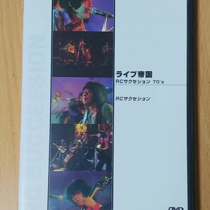 ★廃盤DVD ライブ帝国 RCサクセション 70’S  忌野清志郎の画像1