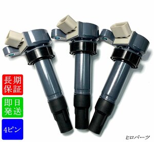 1年保証　3本セット　テリオスキッド　J111G　J131G　新品　送料無料　ダイレクトコイル　イグニッションコイル　19070-97207