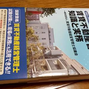 『賃貸不動産の知識と実務』　令和5(2023)年度版テキスト　