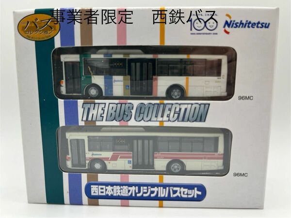 西日本鉄道オリジナルバスセット 西鉄バス バスコレクション トミーテック バスコレ
