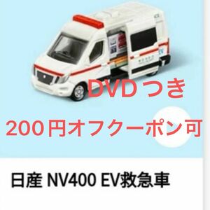 トミカ マクドナルド ハッピーセット EV救急車 マクド マック プラレール DVD 