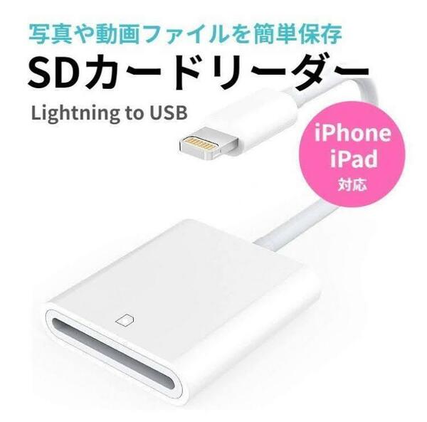 Lightning SD カードリーダー iPhone iPad 専用