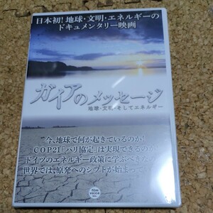 DVD ガイアのメッセージ 地球文明