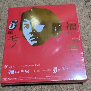 5年モノ (初回限定盤)　福山雅治