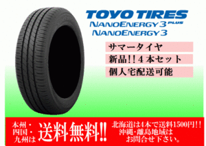 4本価格 送料無料 在庫あり 2023年製 トーヨー ナノエナジー3+ 195/60R16 89H サマータイヤ 個人宅配送OK 北海道 離島 送料別途 195 60 16