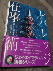 レバレッジ仕事術　ニック・ソネンバーグ　ジェイ・エイブラハム　ダイレクト出版