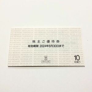 [ free shipping ] H * two *o-li Tey ring stockholder complimentary ticket 10 sheets ..1 pcs. /. sudden * Hanshin general merchandise shop shopping complimentary ticket H two o-