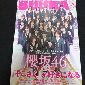 雑誌 BUBKA ブブカ 2024 6月号 櫻坂46の画像1