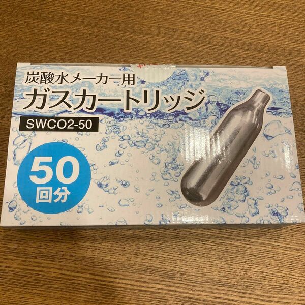 炭酸水メーカー用　ガスカートリッジ　50回分×2