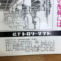 K3HH2-240412 レア［新電気 1968年 1月号～6月号 8月号～10月号 まとめて9冊セット］シリコン整流器のプロフィール 電話のおいたち_画像9